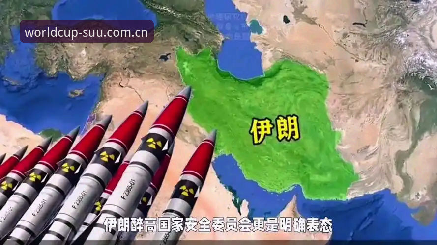 揭秘世界杯冷场背后：美伊战争如何让球迷错失约旦首秀